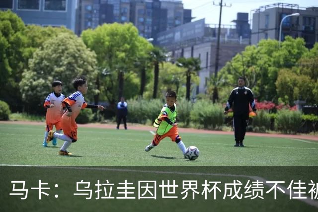 马卡：乌拉圭因世界杯成绩不佳被取消包机，并将评估贝尔萨的未来
