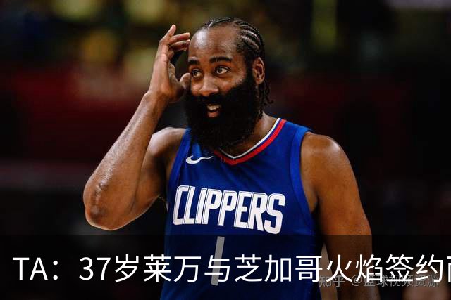 TA：37岁莱万与芝加哥火焰签约两年，将成美职联顶薪球员之一